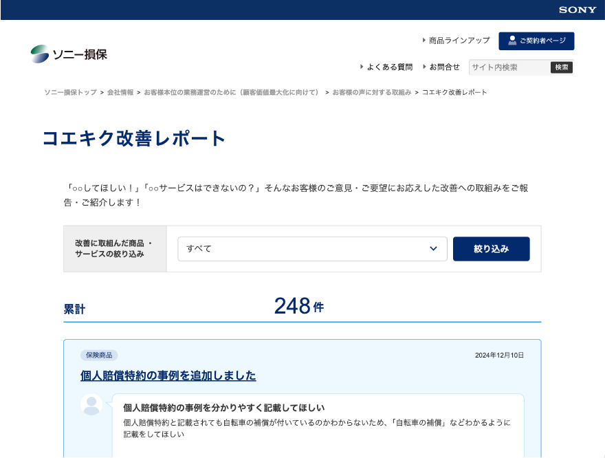 コエキク改善レポート